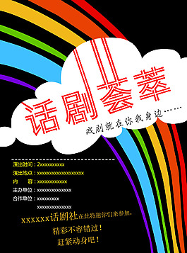 話劇薈萃海報