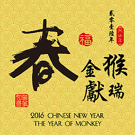 中國傳統(tǒng)春節(jié)新年猴年矢量設計素材