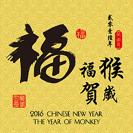 中國傳統(tǒng)春節(jié)新年猴年矢量設計素材