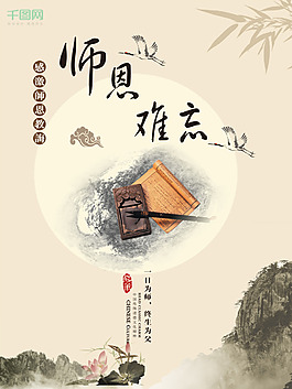 米黃色水墨風(fēng)教師節(jié)校園文化創(chuàng)意節(jié)日海報(bào)