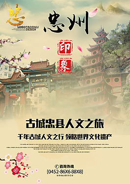 忠縣古典海報