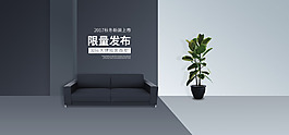 黑色沙發居家家裝電商促銷海報