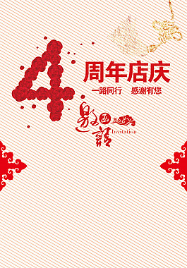4周年慶海報H5背景素材