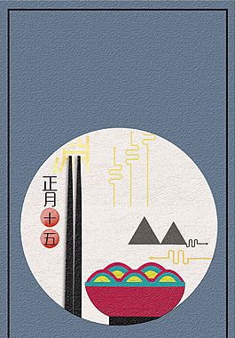 手绘汤圆元宵节H5背景素材