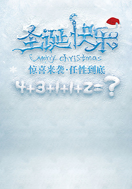 簡約圣誕節(jié)海報H5背景素材