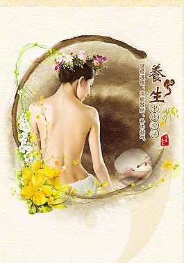 養生海報美女H5背景素材