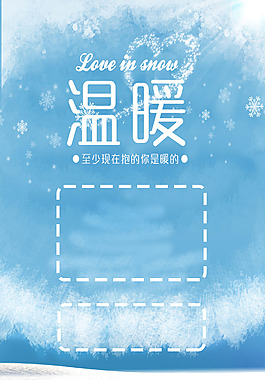 简约白色雪花温暖H5背景素材