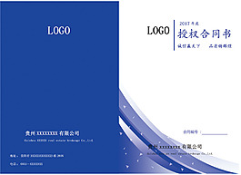 授權(quán)合同書封面