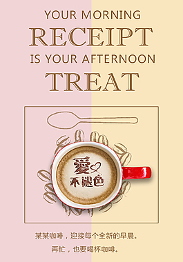 咖啡海報(bào)設(shè)計(jì)