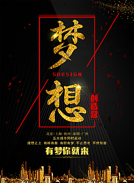 夢想創(chuàng)造營海報