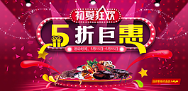 初夏狂歡