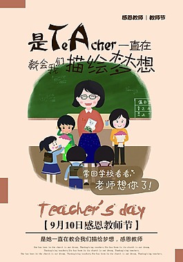 創(chuàng)意感恩教師節(jié)海報