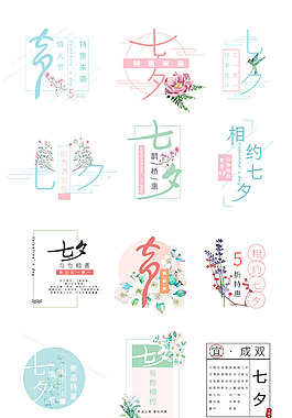 浪漫情侶牛郎織女七夕情人節(jié)素材元素