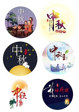傳統(tǒng)節(jié)日中秋節(jié)圖案元素素材