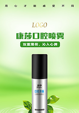 口腔噴霧微商海報