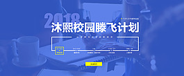 沐熙校園滕飛計劃