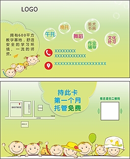 幼兒園名片