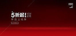 秋季新品紅色運動鞋電商促銷海報
