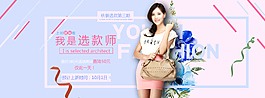 電商淘寶女裝甜美海報banner