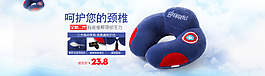電商淘寶u型枕護頸椎枕頭海報banner