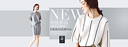 電商淘寶潮流時尚秋季女裝特惠海報