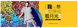 涂鴉風秋季女裝條紋連衣裙海報banner
