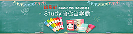 手绘可爱电商淘宝开学季文具促销海报