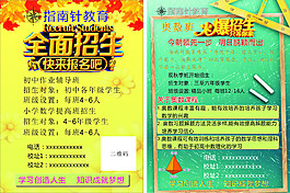 指南針秋季招生宣傳單