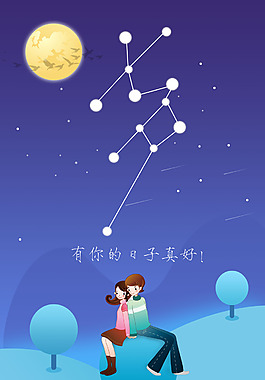 七夕情人節(jié)海報(bào)