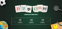 開學(xué)季掃貨時(shí)黑板電器電商促銷海報(bào)