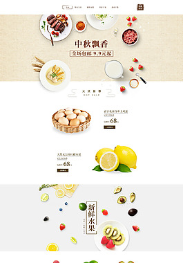 中秋食品店鋪首頁(yè)模板