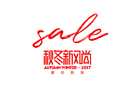 2017秋冬新風尚LOGO