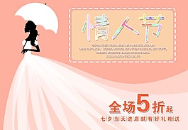 情人節(jié)海報(bào)