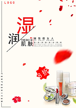 化妝品原創(chuàng)海報