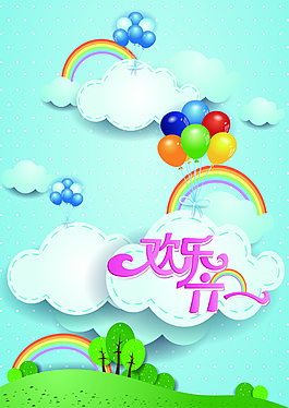 矢量兒童節(jié)日卡通背景