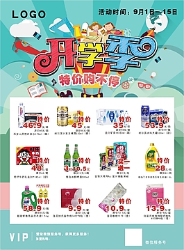 開學(xué)季DM宣傳單首頁