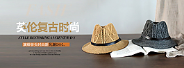 時尚爵士帽淘寶海報