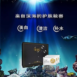 面膜促銷海報