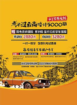 駕校宣傳DM單