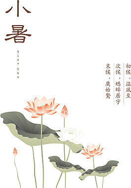 手繪節(jié)氣小暑元素