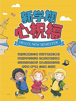 新學期開學促銷海報