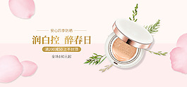 粉色化妝品氣墊BB電商海報