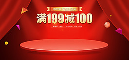 紅色舞臺幕布大促海報電商淘寶