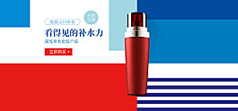歐美風(fēng)格化妝品補(bǔ)水電商海報(bào)
