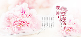 粉色教師節(jié)電商淘寶海報(bào)banner