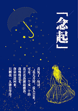 念起星空插画