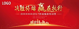 红色背景终端培训金色城市