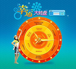 幸运大转盘活动时尚创意网站