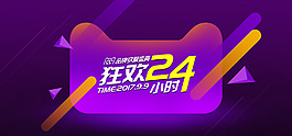 99大促紫色電商大促海報