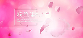 粉色花瓣浪漫化妝品海報